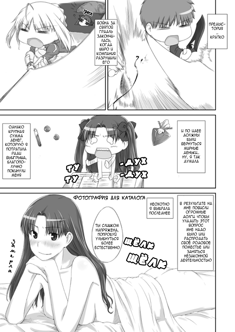 Tohsaka-ke no Kakei Jijou 2 page 2 full
