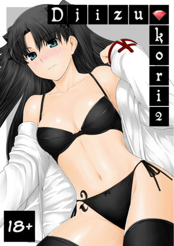 Tohsaka-ke no Kakei Jijou 2 cover