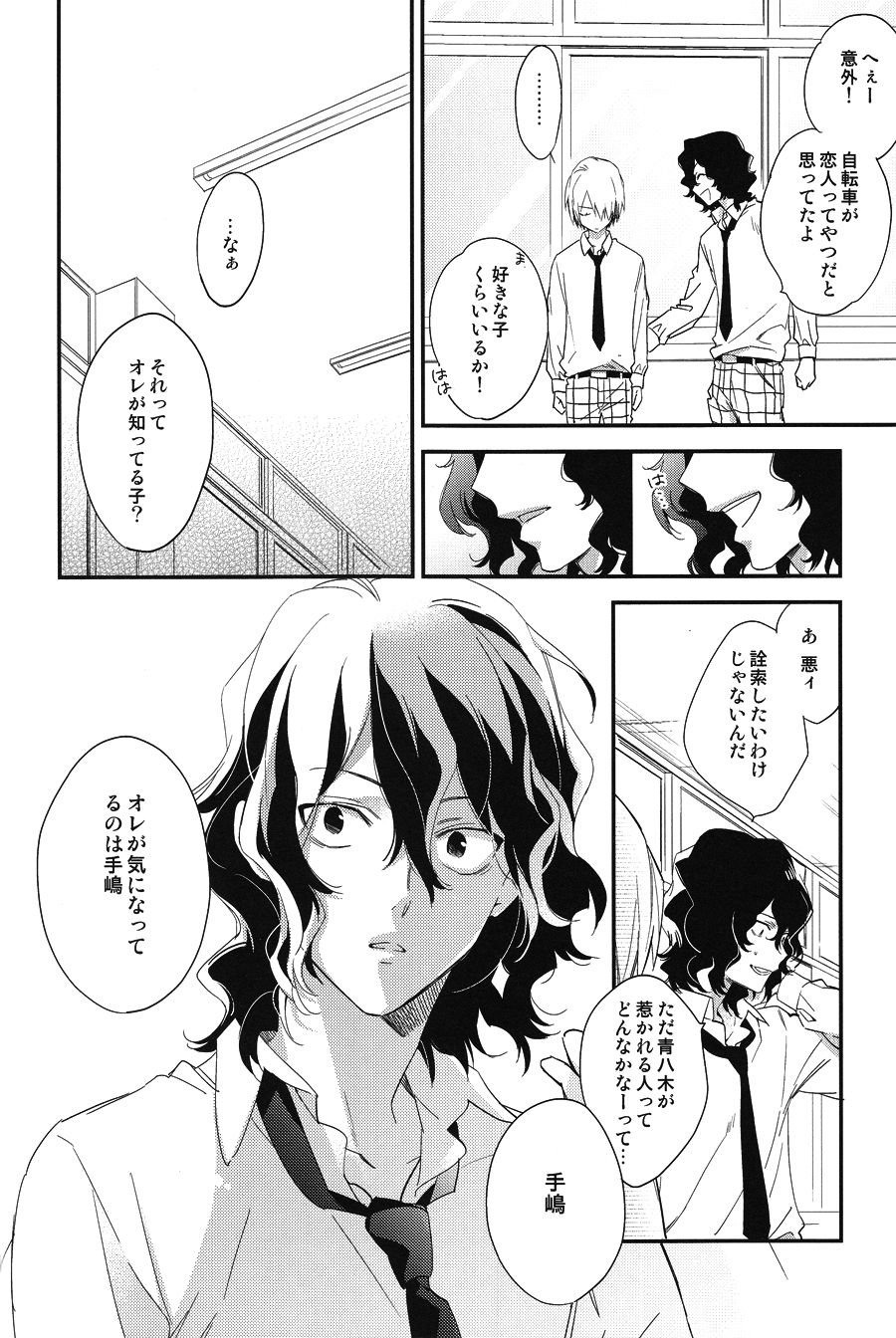Tomodachi ga Koibito page 10 full