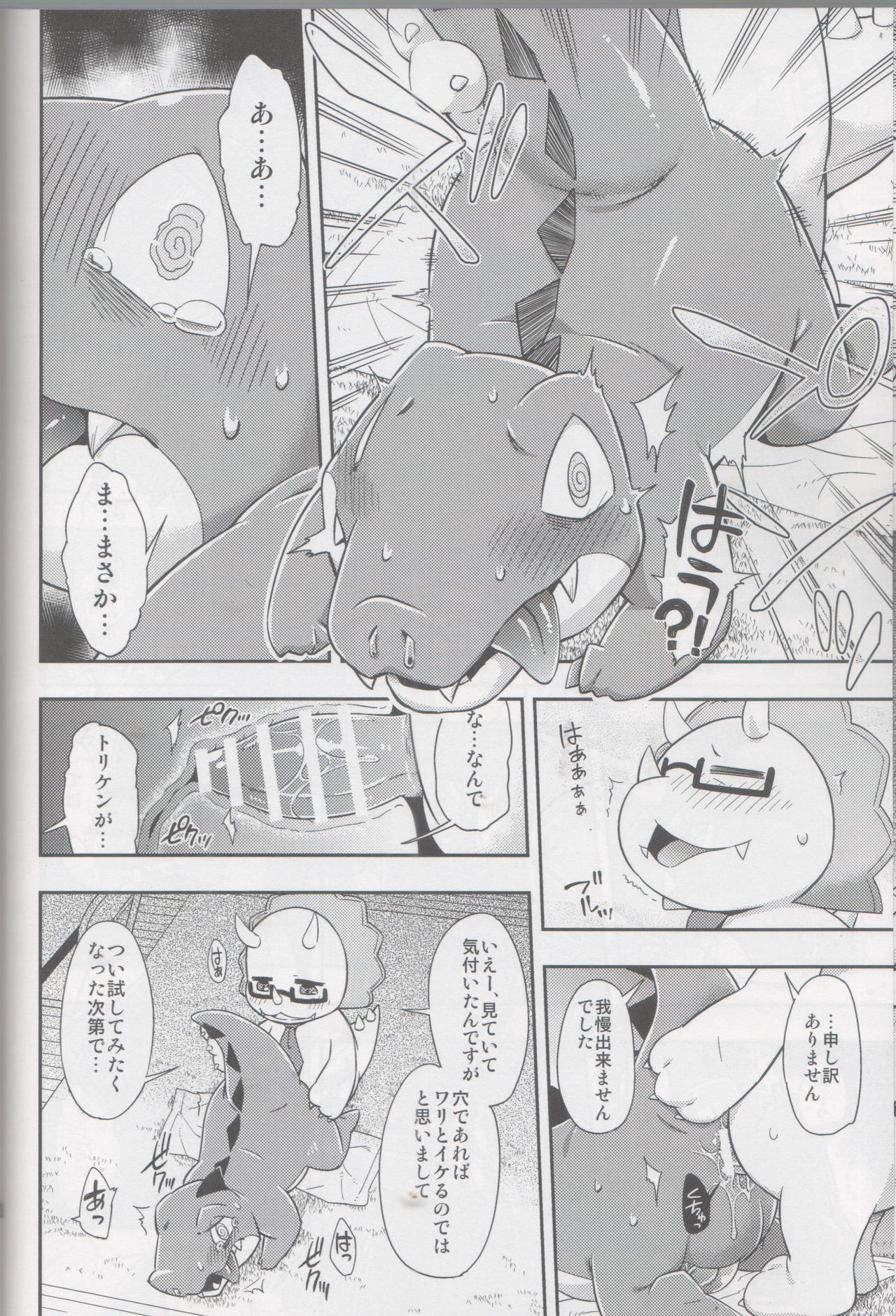 WaniKen Panic page 9 full