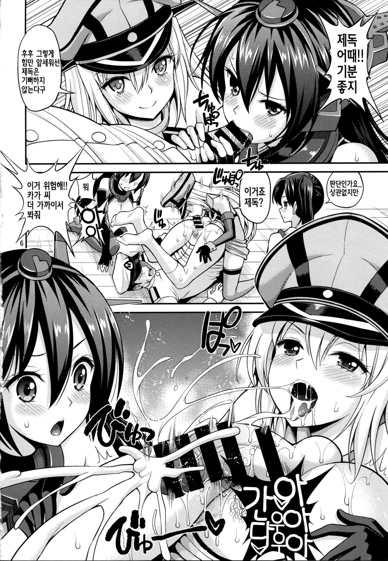 Kaga-san Nuretemasu? page 6 full