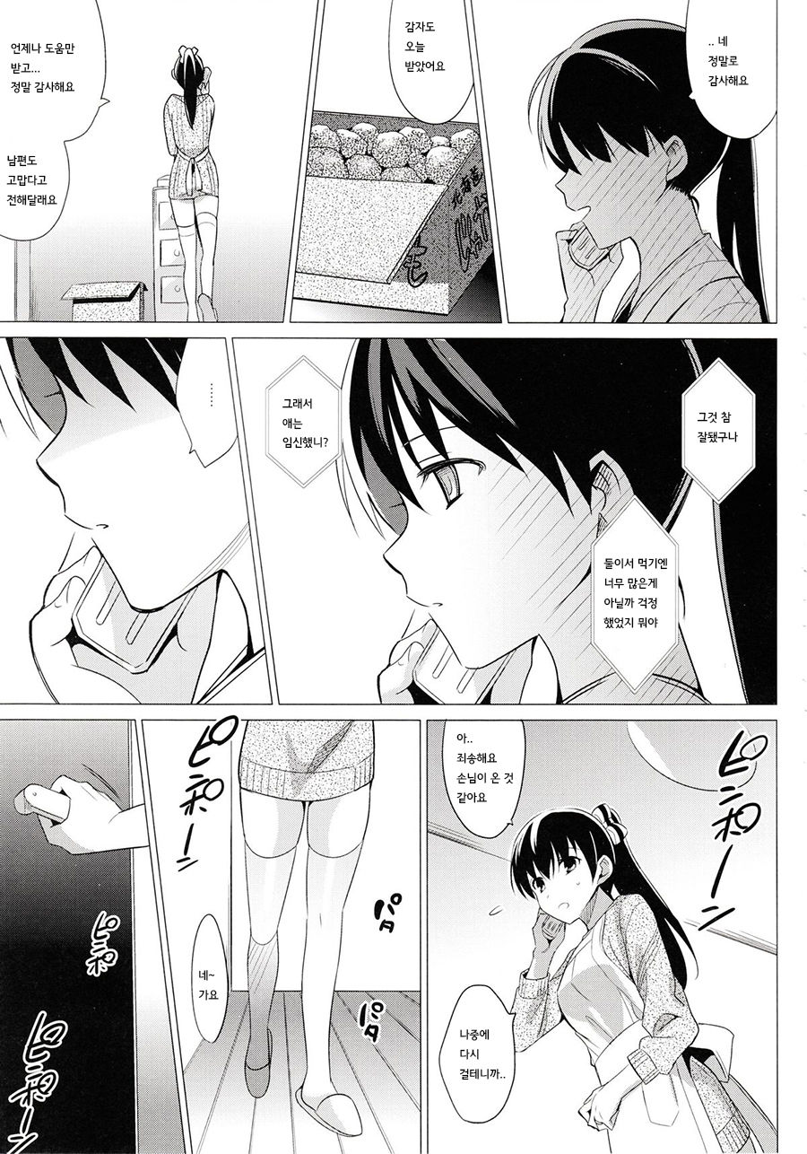 Summer Halation 2 page 6 full