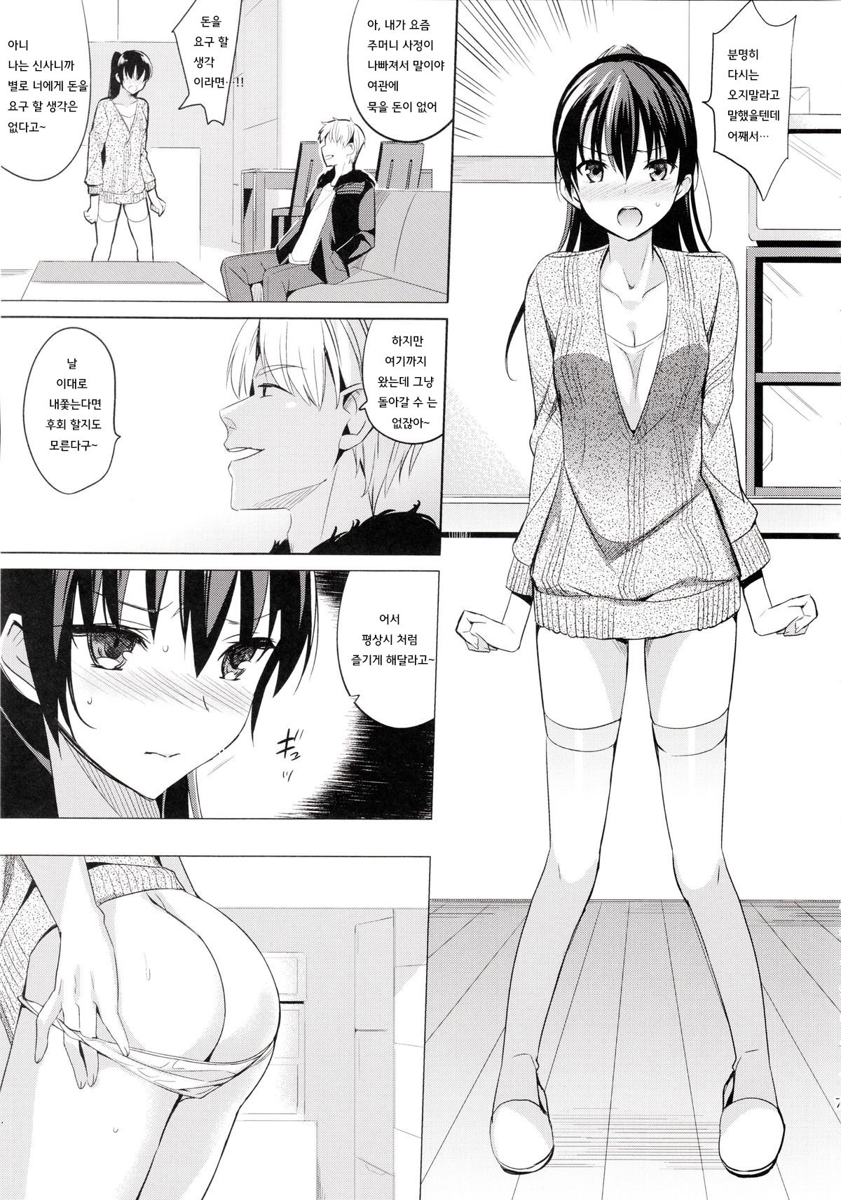 Summer Halation 2 page 8 full