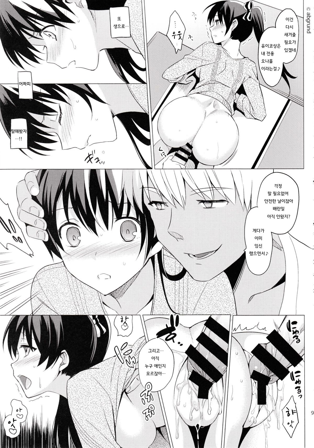 Summer Halation 2 page 9 full