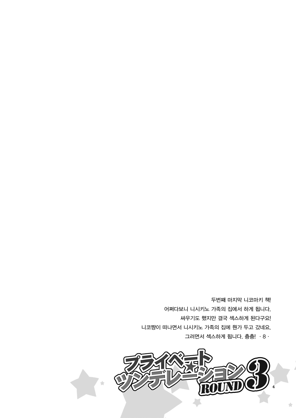 Private Tsunderation Round 3 page 4 full