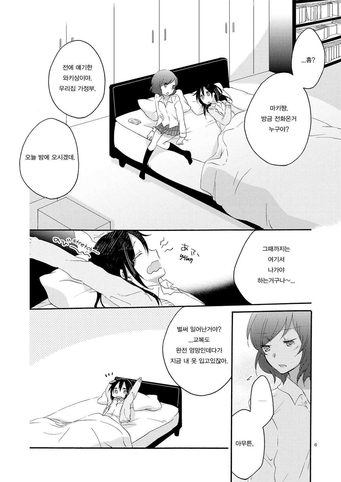 Private Tsunderation Round 3 page 6 full