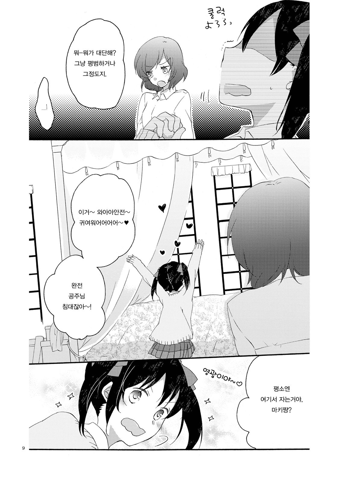 Private Tsunderation Round 3 page 9 full
