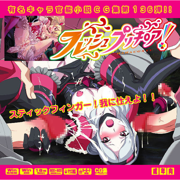 Yuumei Chara Kannou Shousetsu CG Shuu No. 136!! Fresh Pretty C○re! HaaHaa CG Shuu page 1 full