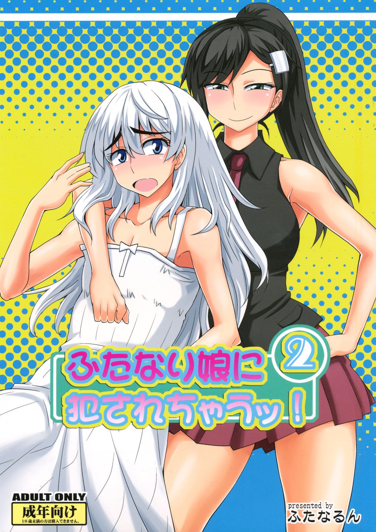 Futanari Musume ni Okasarechau! 2 page 1 full