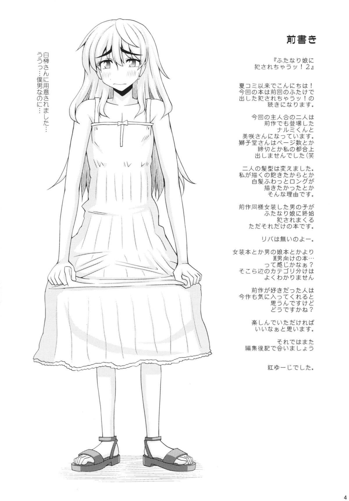 Futanari Musume ni Okasarechau! 2 page 4 full