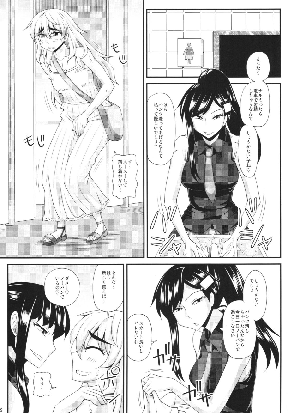 Futanari Musume ni Okasarechau! 2 page 9 full