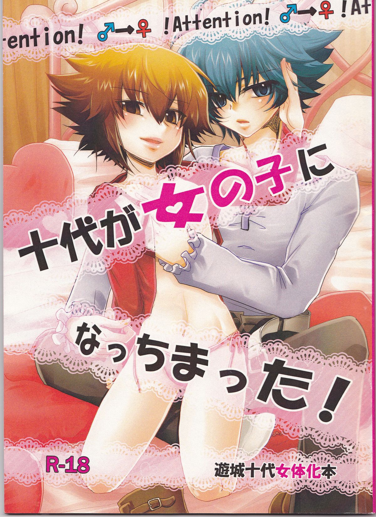 Juudai ga Onnanoko ni Nacchimatta! page 1 full