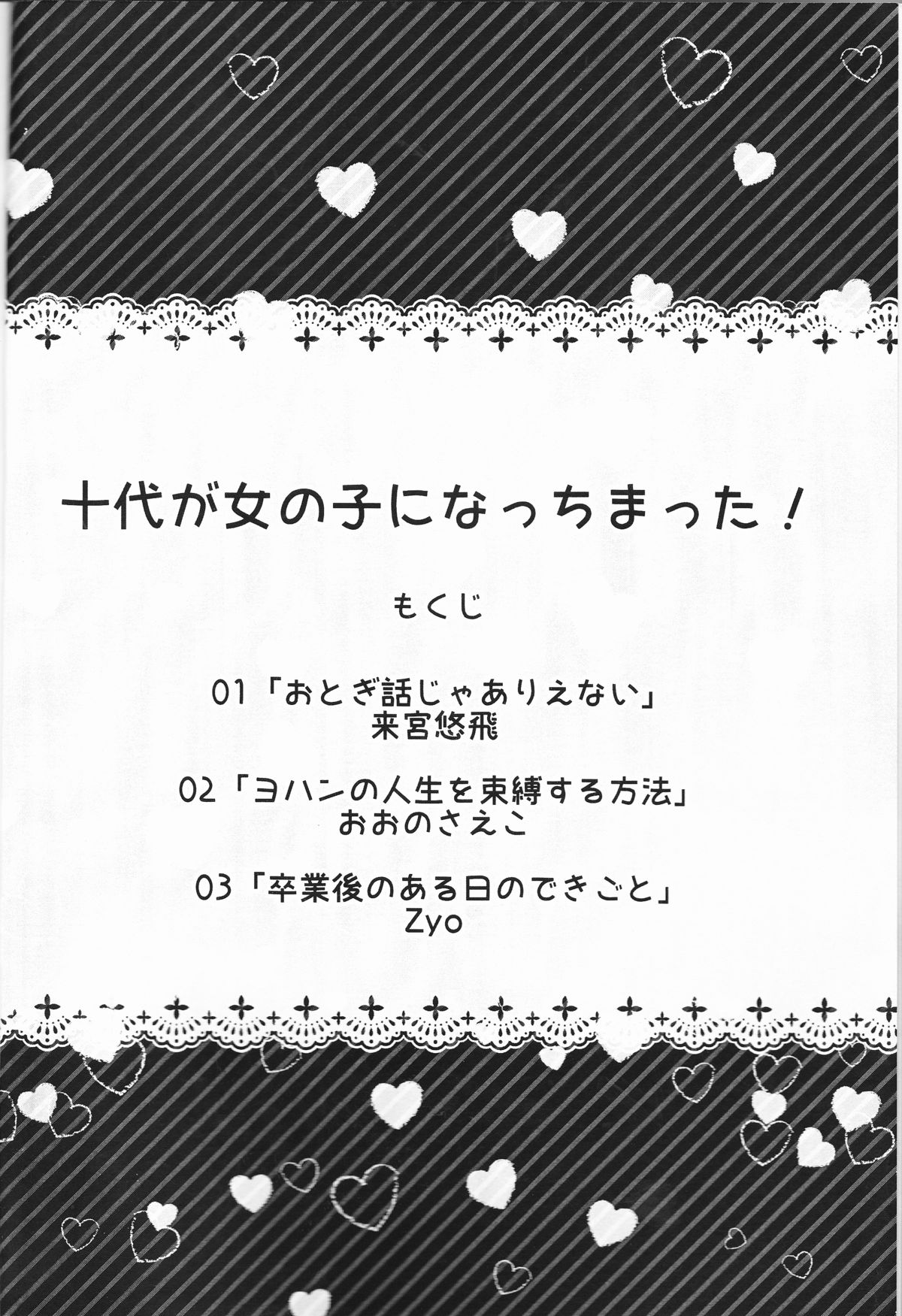 Juudai ga Onnanoko ni Nacchimatta! page 4 full
