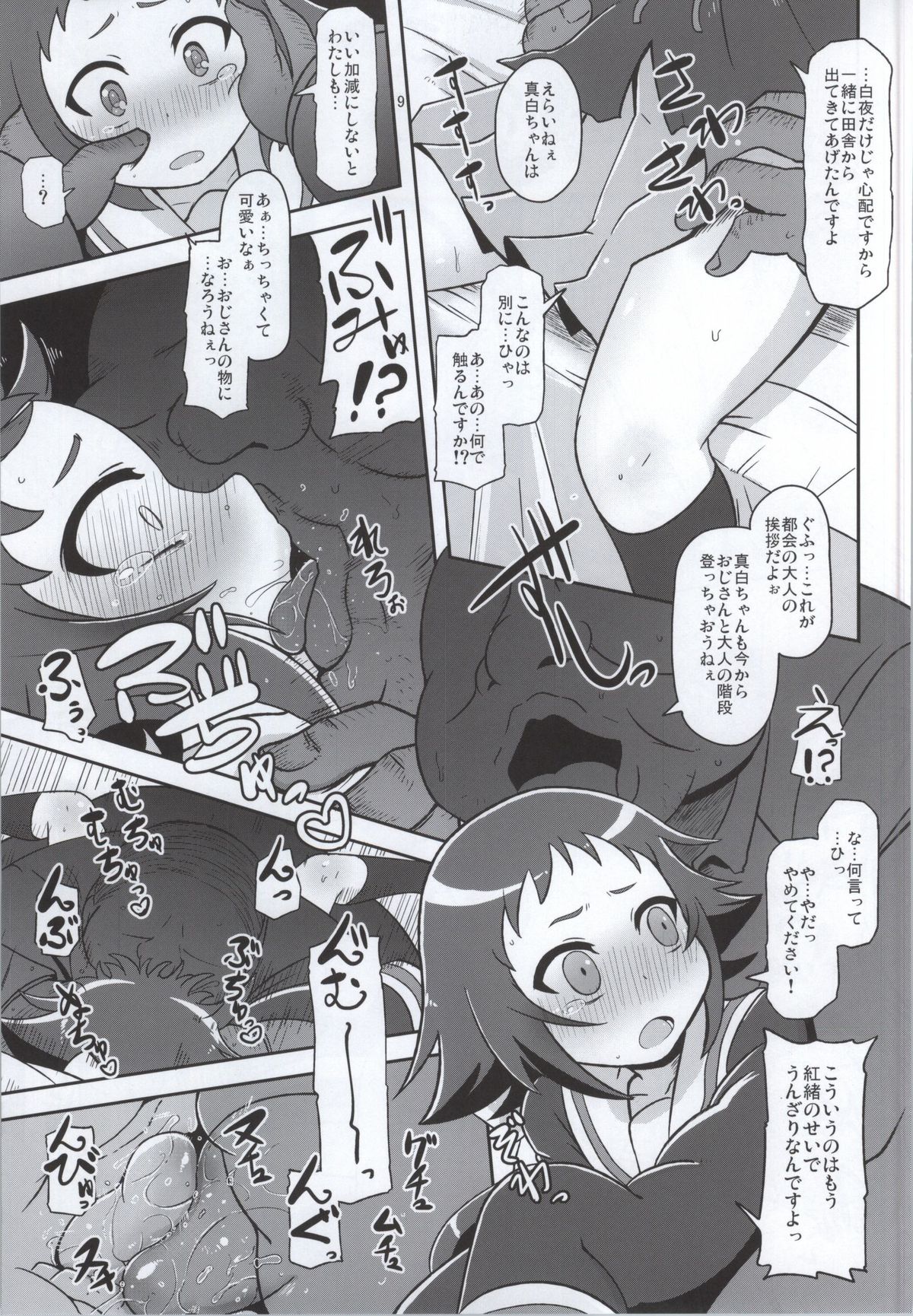 Tokai no Cabbage Batake page 8 full