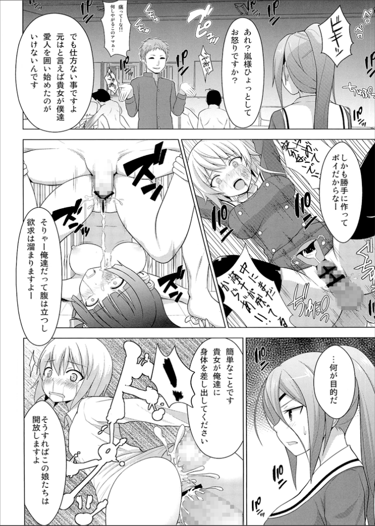 Seitokaichou dakedo Kyouhaku Saretara Shikatanai yo ne page 3 full