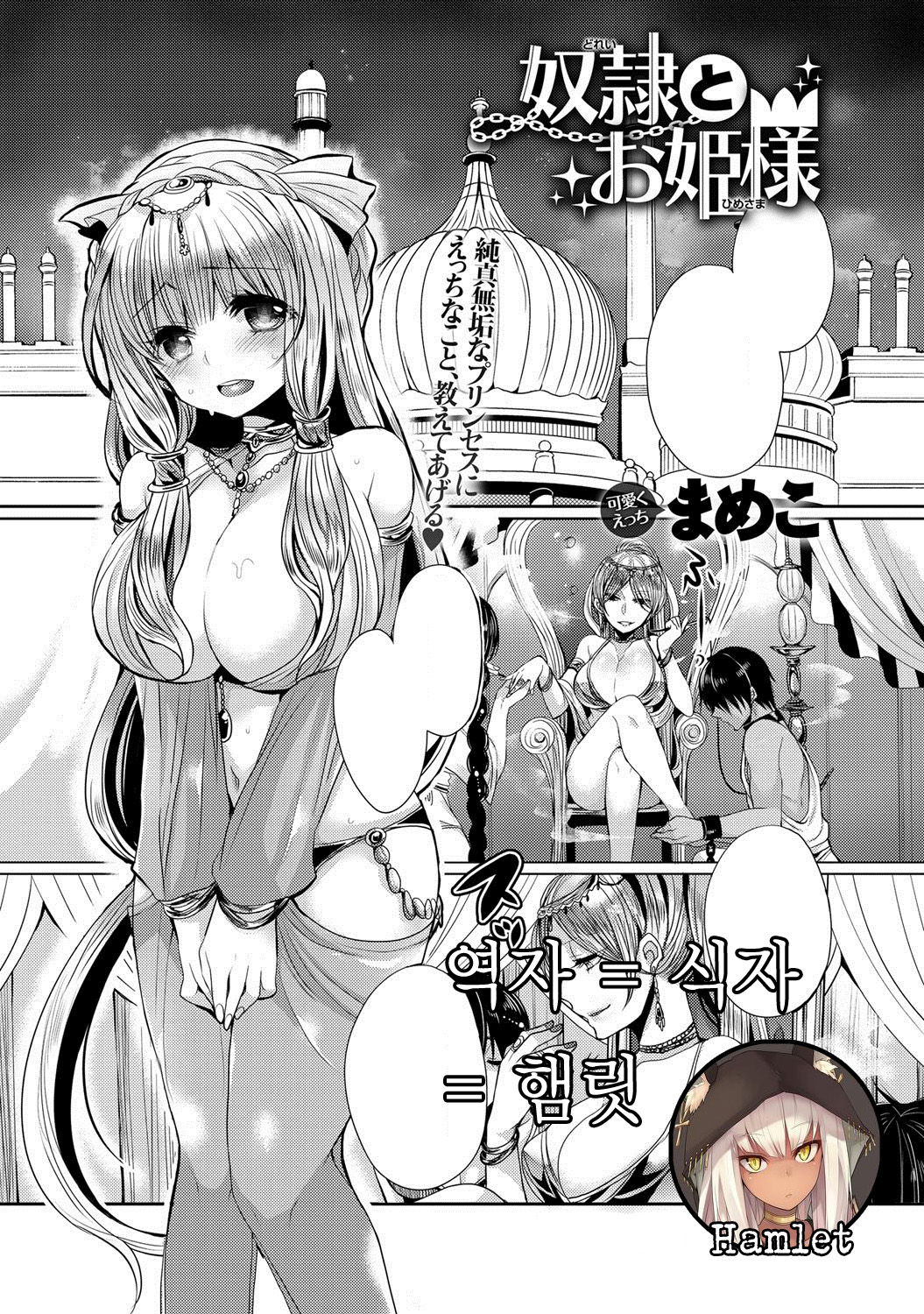 Dorei to Ohimesama page 1 full