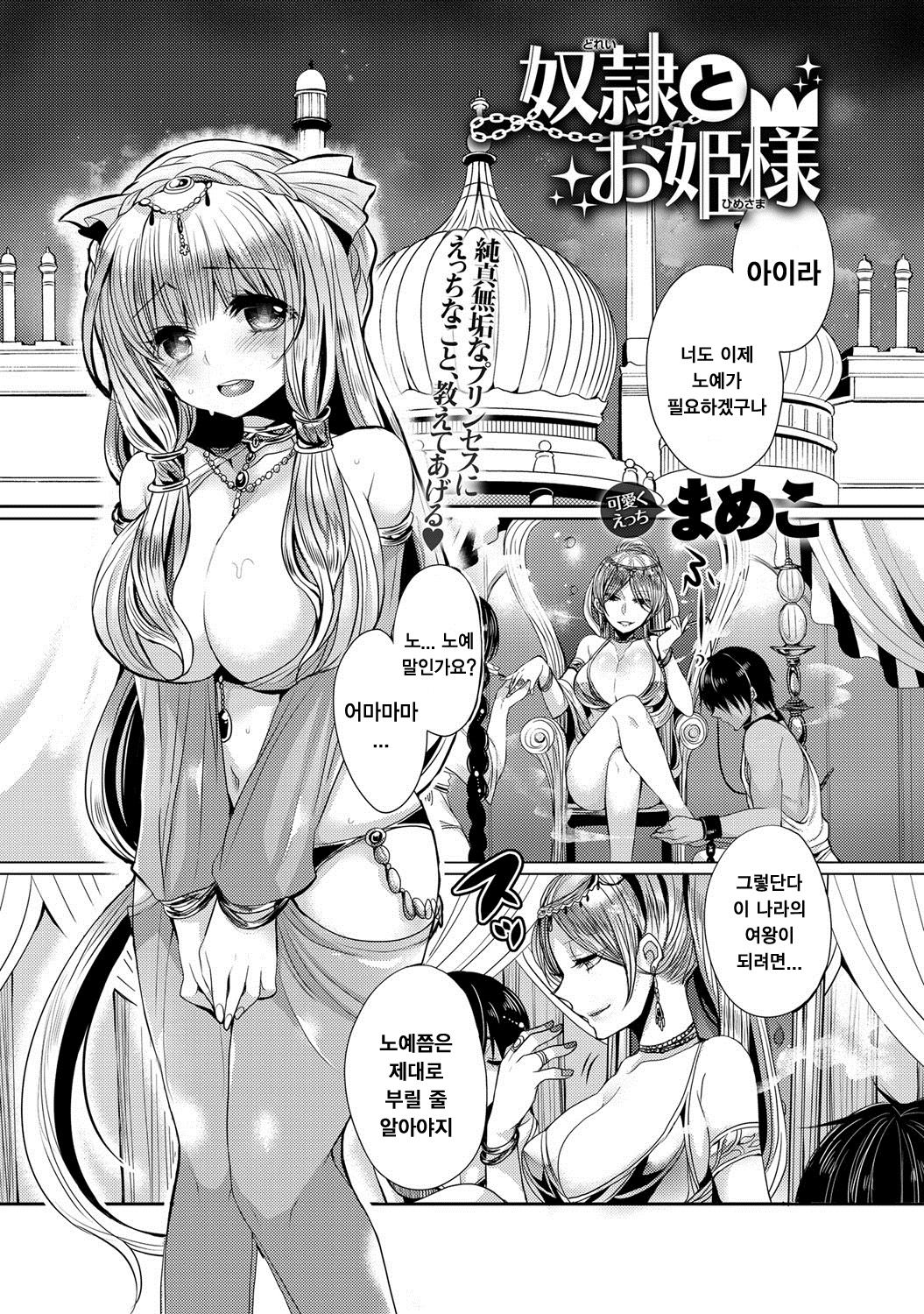 Dorei to Ohimesama page 2 full