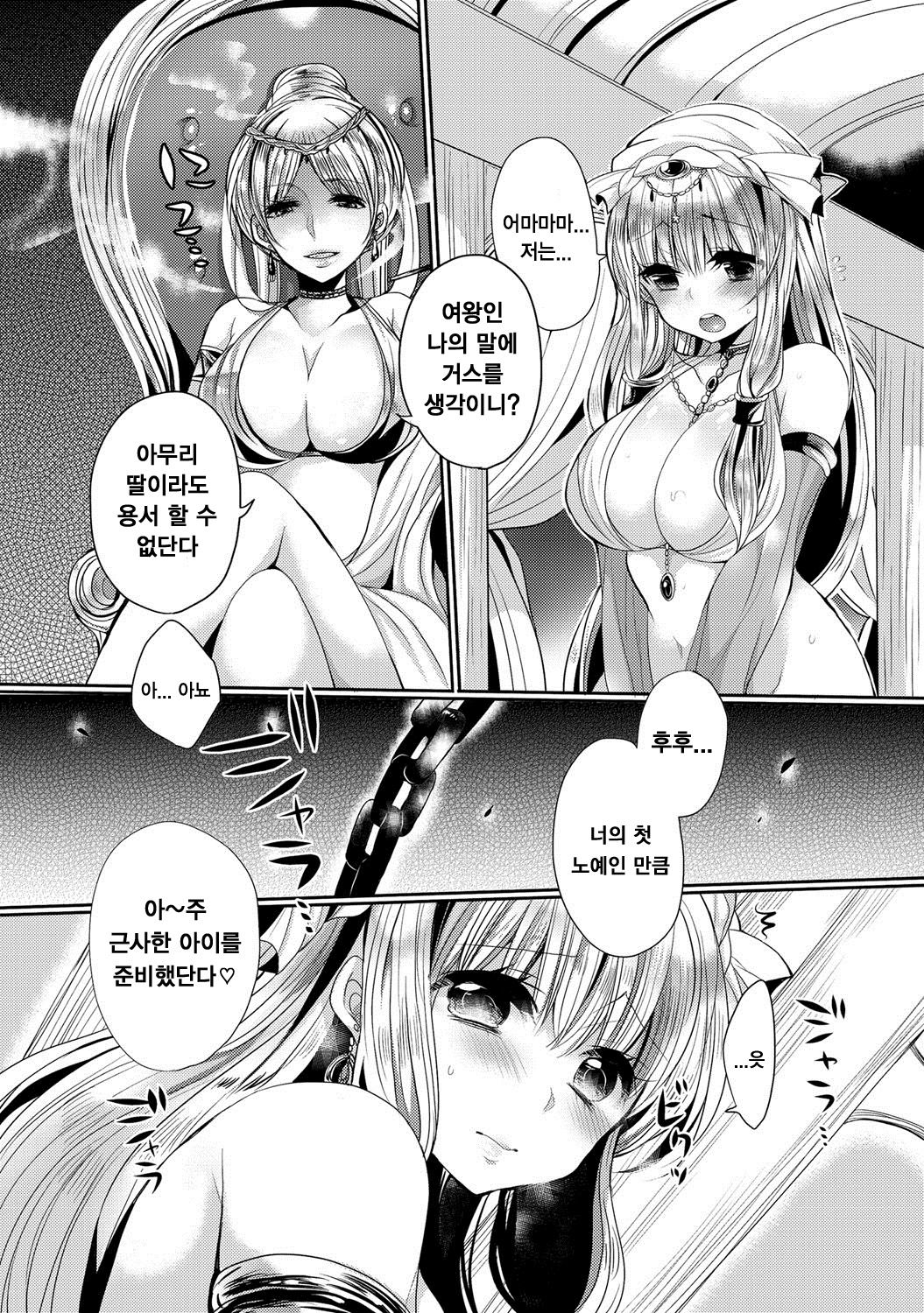Dorei to Ohimesama page 3 full