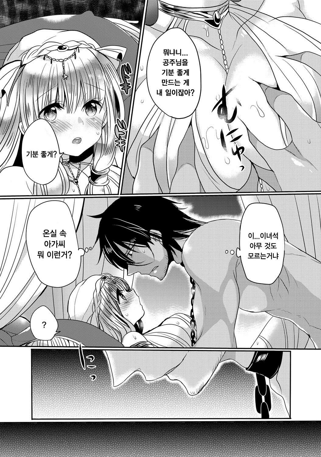 Dorei to Ohimesama page 6 full