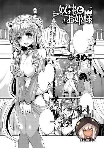 Dorei to Ohimesama cover