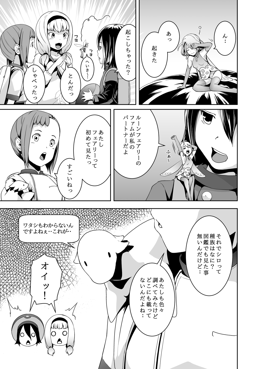 Tentacle Tamer! Episode 3 page 9 full