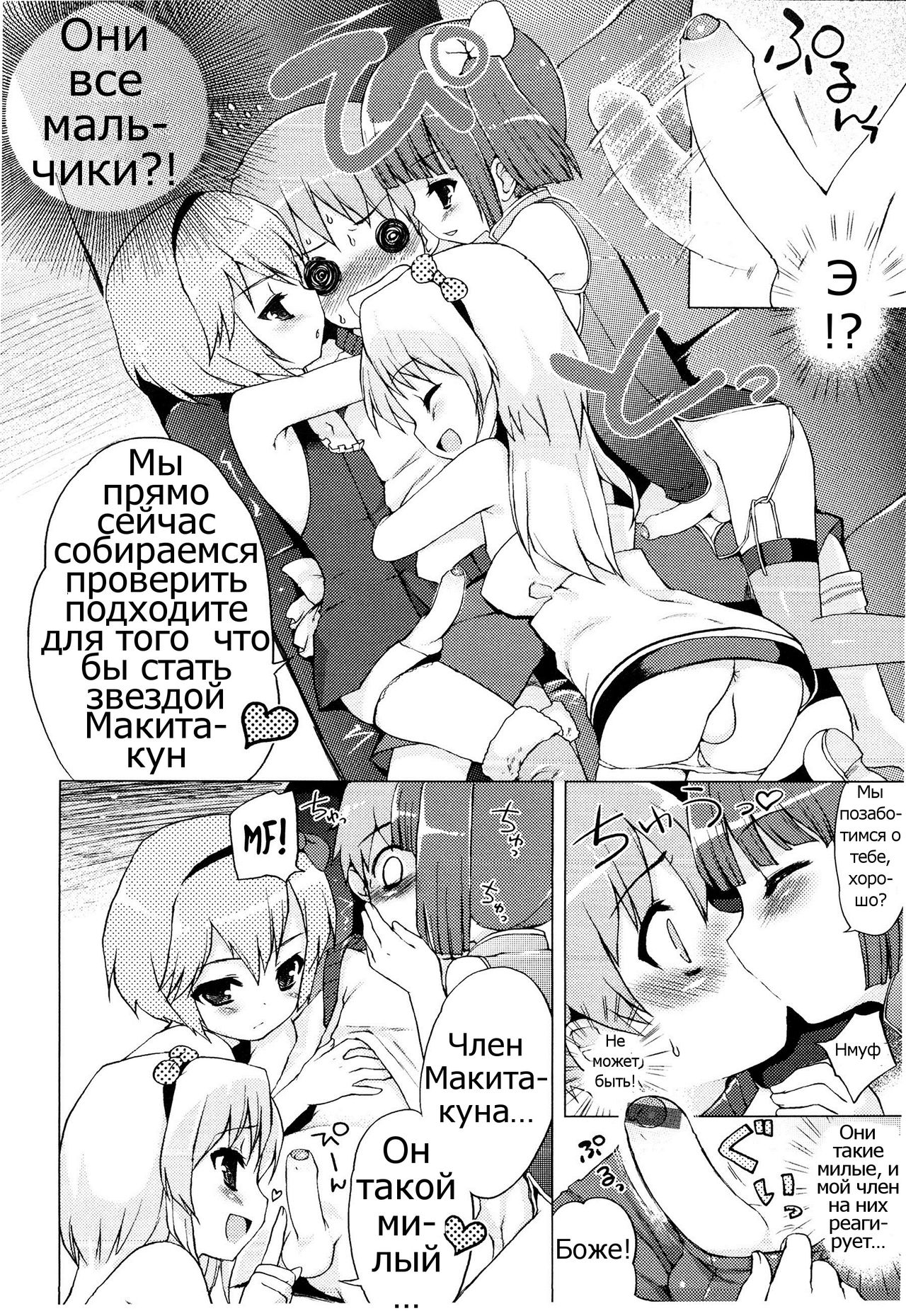 Idol e no Michi | The Path to becoming an Idol page 6 full