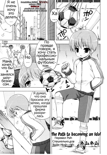 Idol e no Michi | The Path to becoming an Idol cover