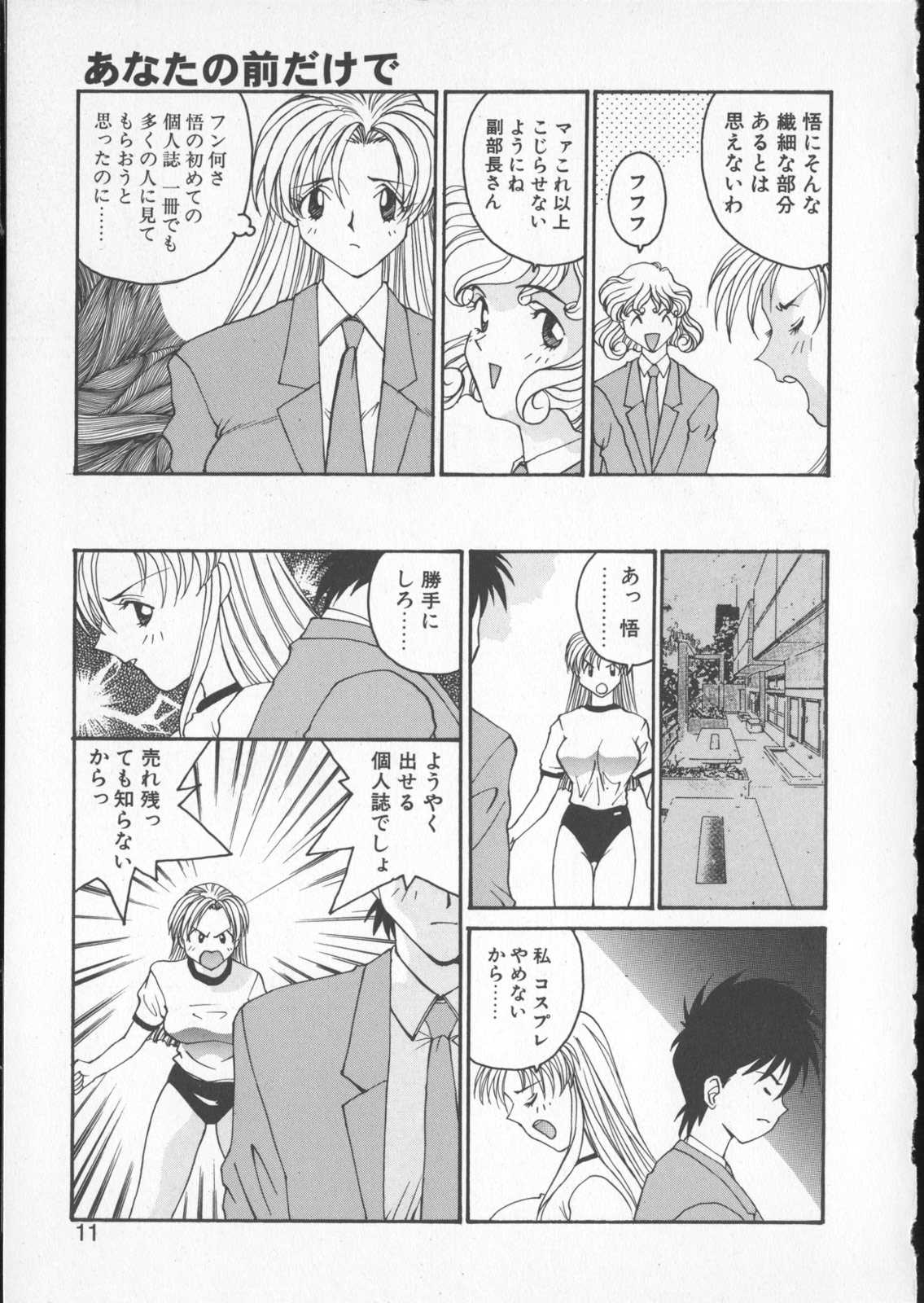 Anata no Mae dake de page 9 full