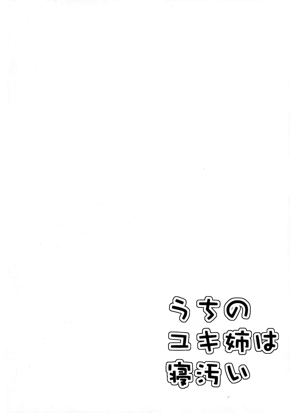 Uchi no Yuki-nee wa Igitanai page 4 full