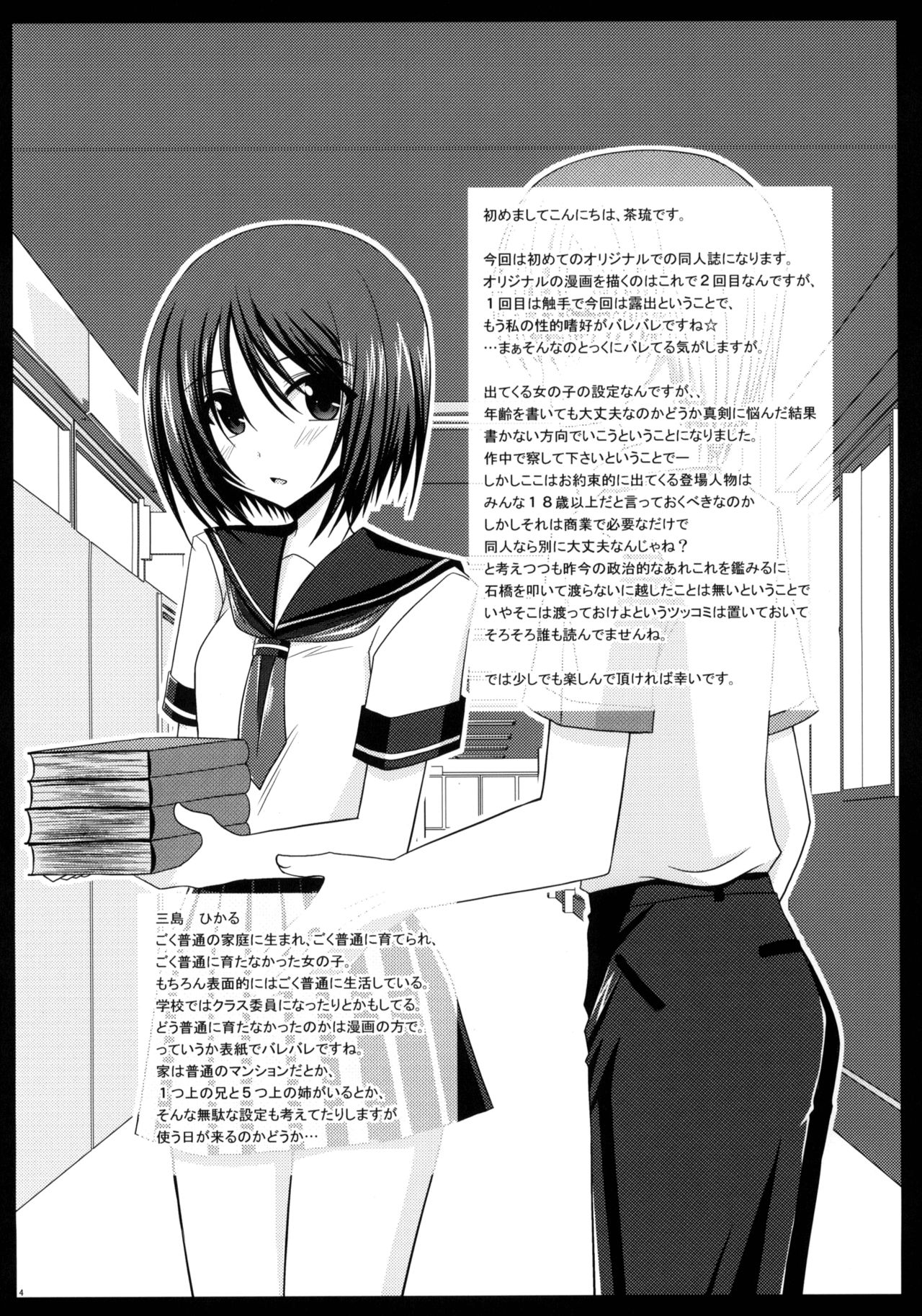 Roshutsu Shoujo Yuugi | Chica exhibicionista - Cap 1 page 6 full