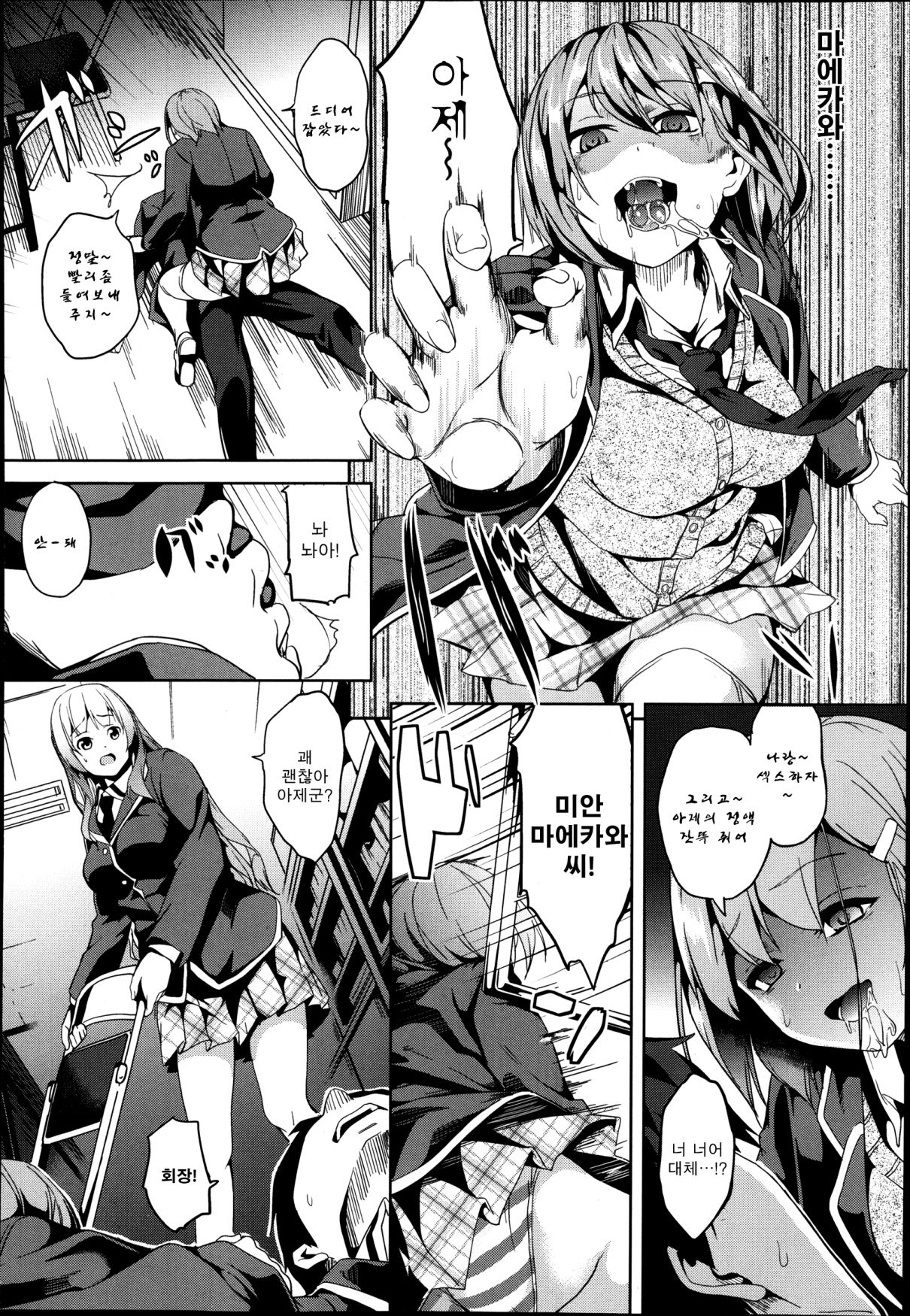 Mimic ~ Hoshokusha ~ Kouhen page 2 full