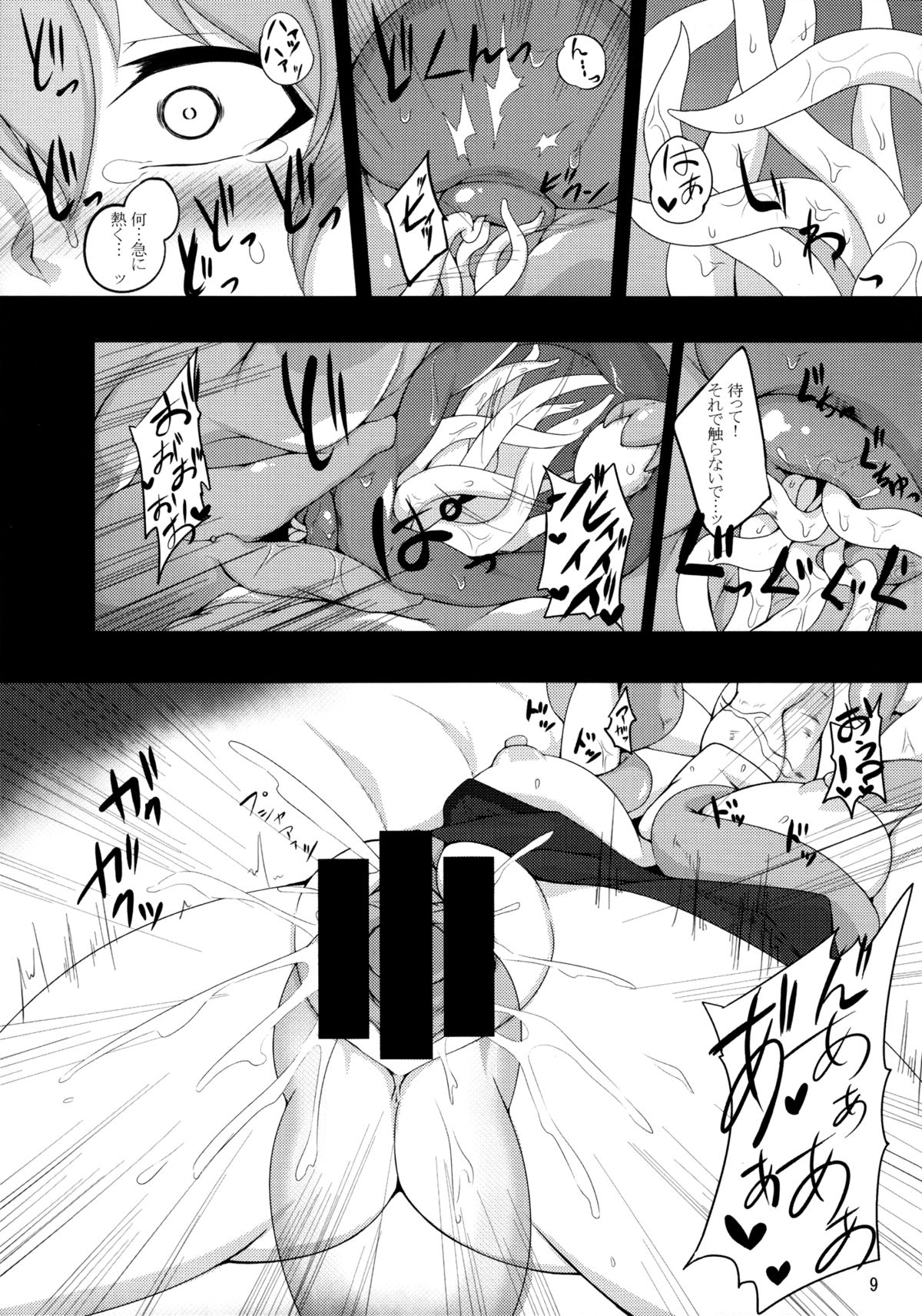 Shokushu Chireiden ~Komeiji Satori~ page 8 full