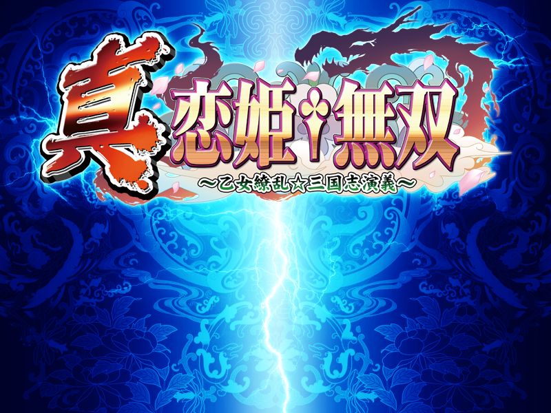 Shin Koihime Musou ~ Otome Ryouran Sangokushi Engi ~ page 2 full
