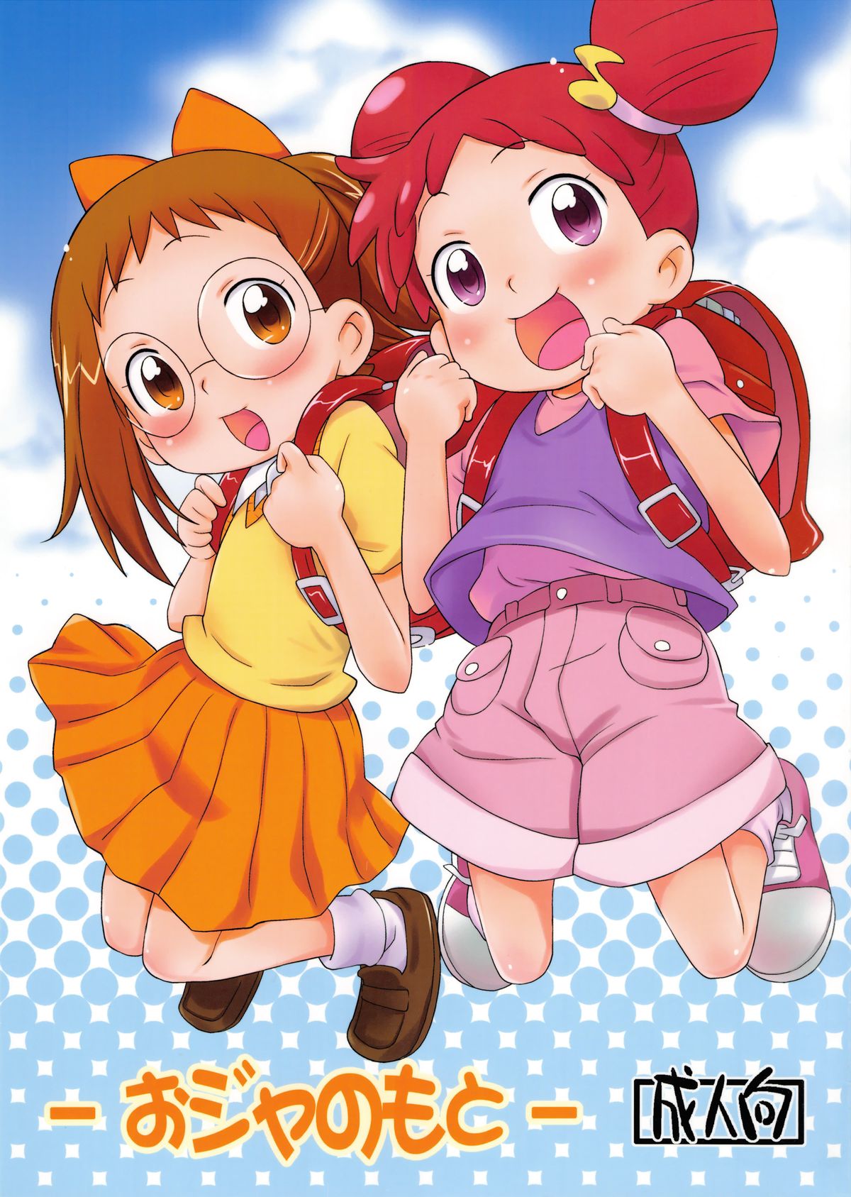 Ojanomoto page 1 full