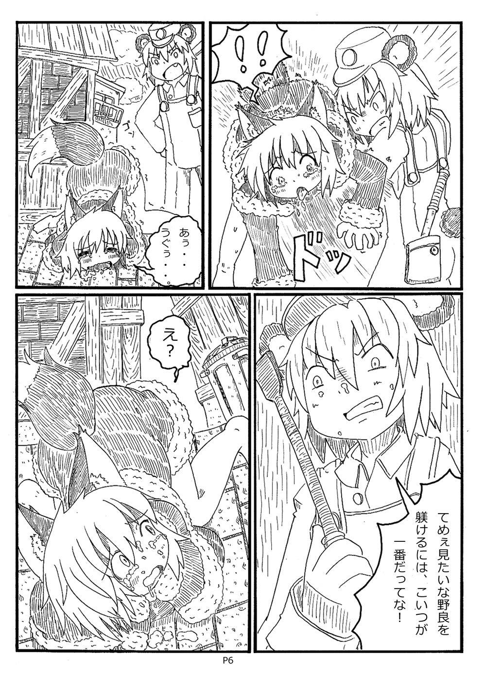 Fukou Inu Monogatari page 6 full