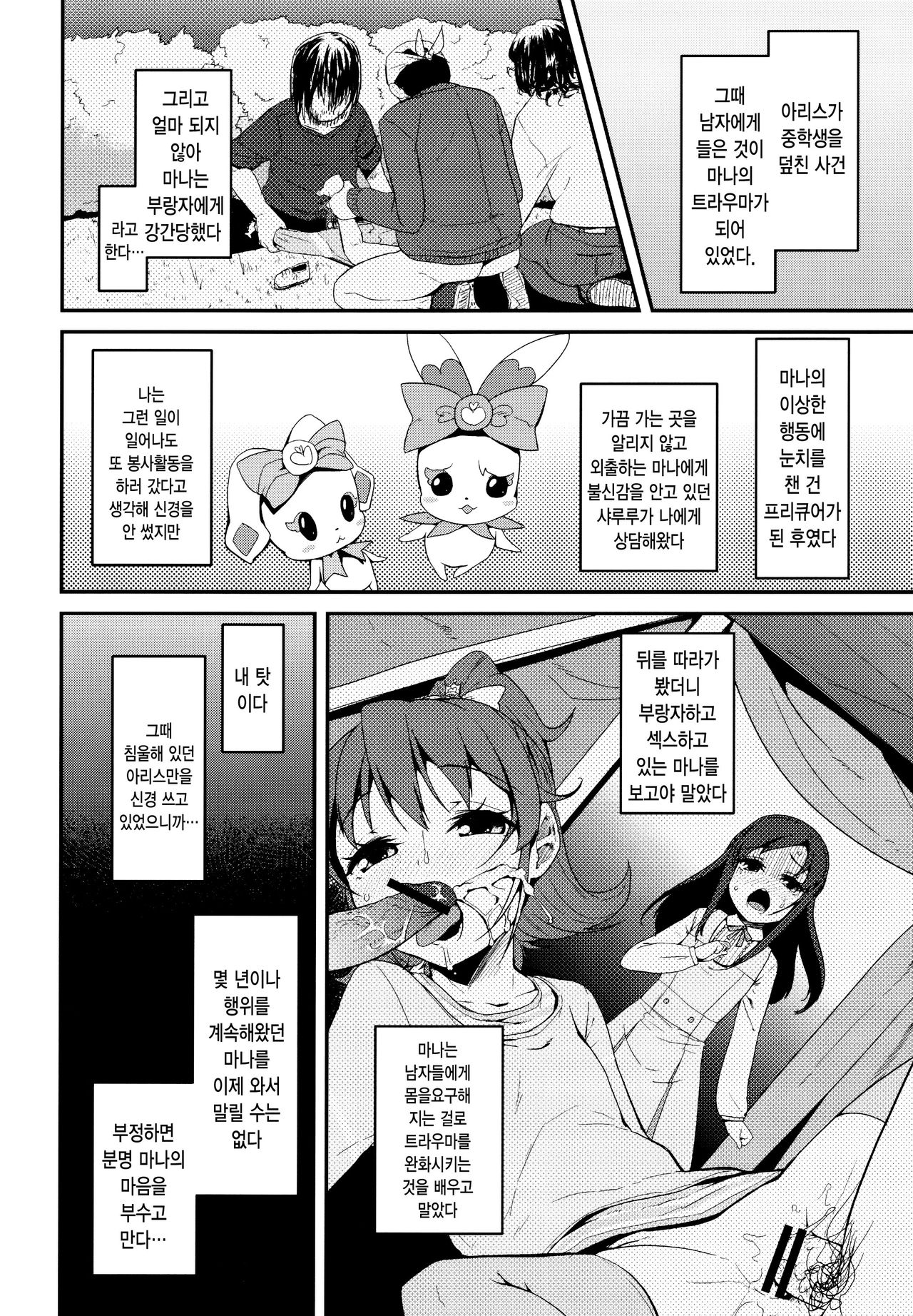 Heart Broken dump page 6 full