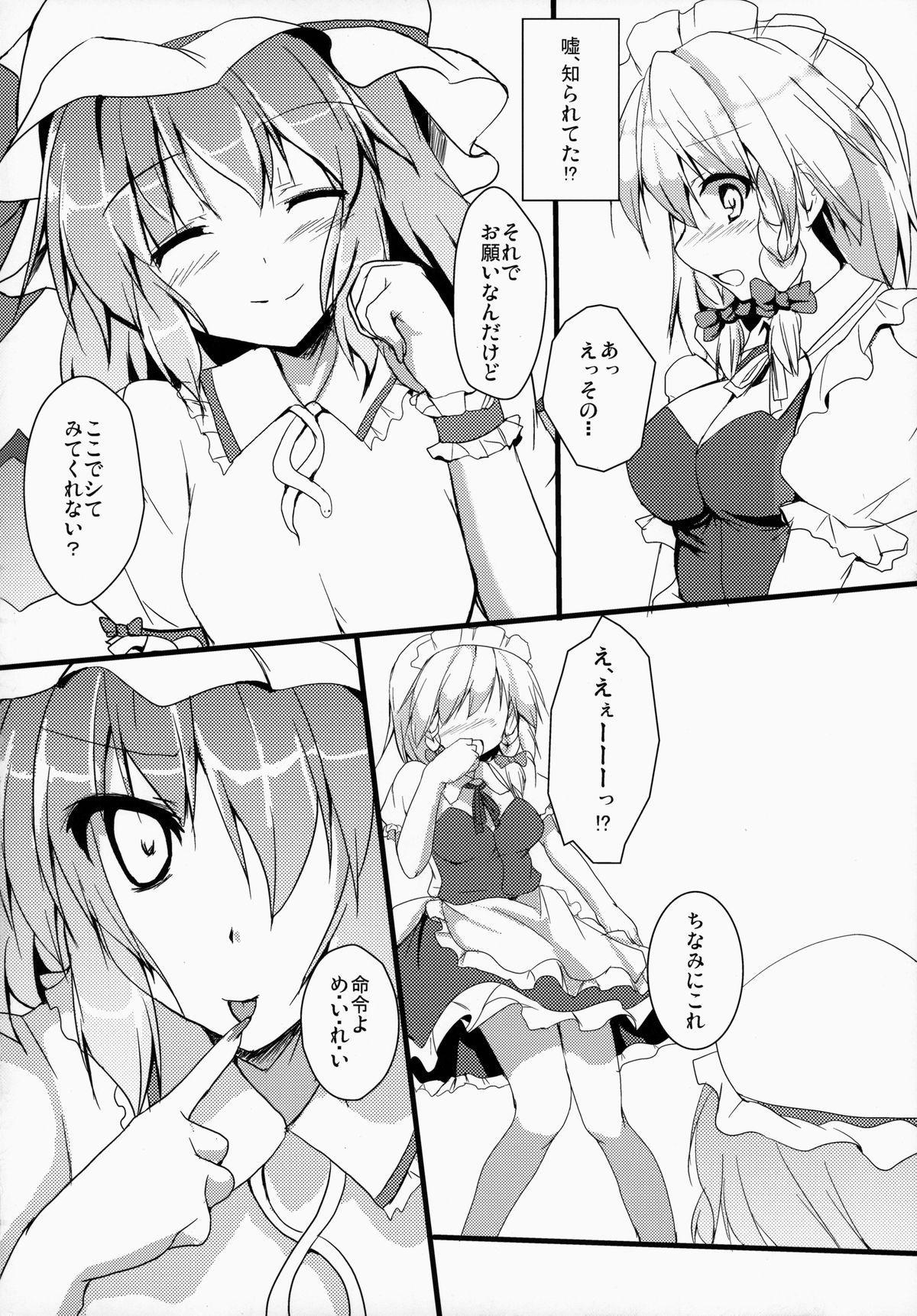 Sakuya-san To Yoru No Oshigoto page 3 full