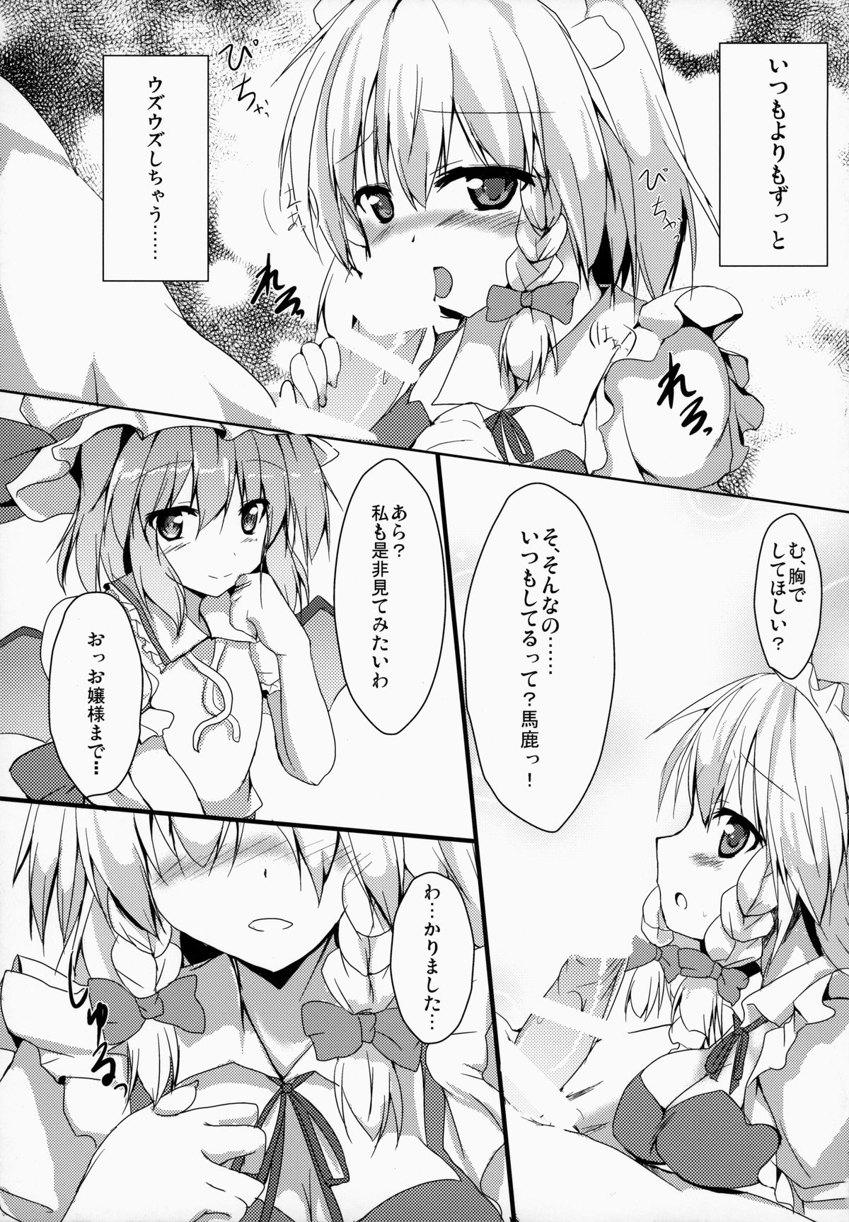 Sakuya-san To Yoru No Oshigoto page 6 full