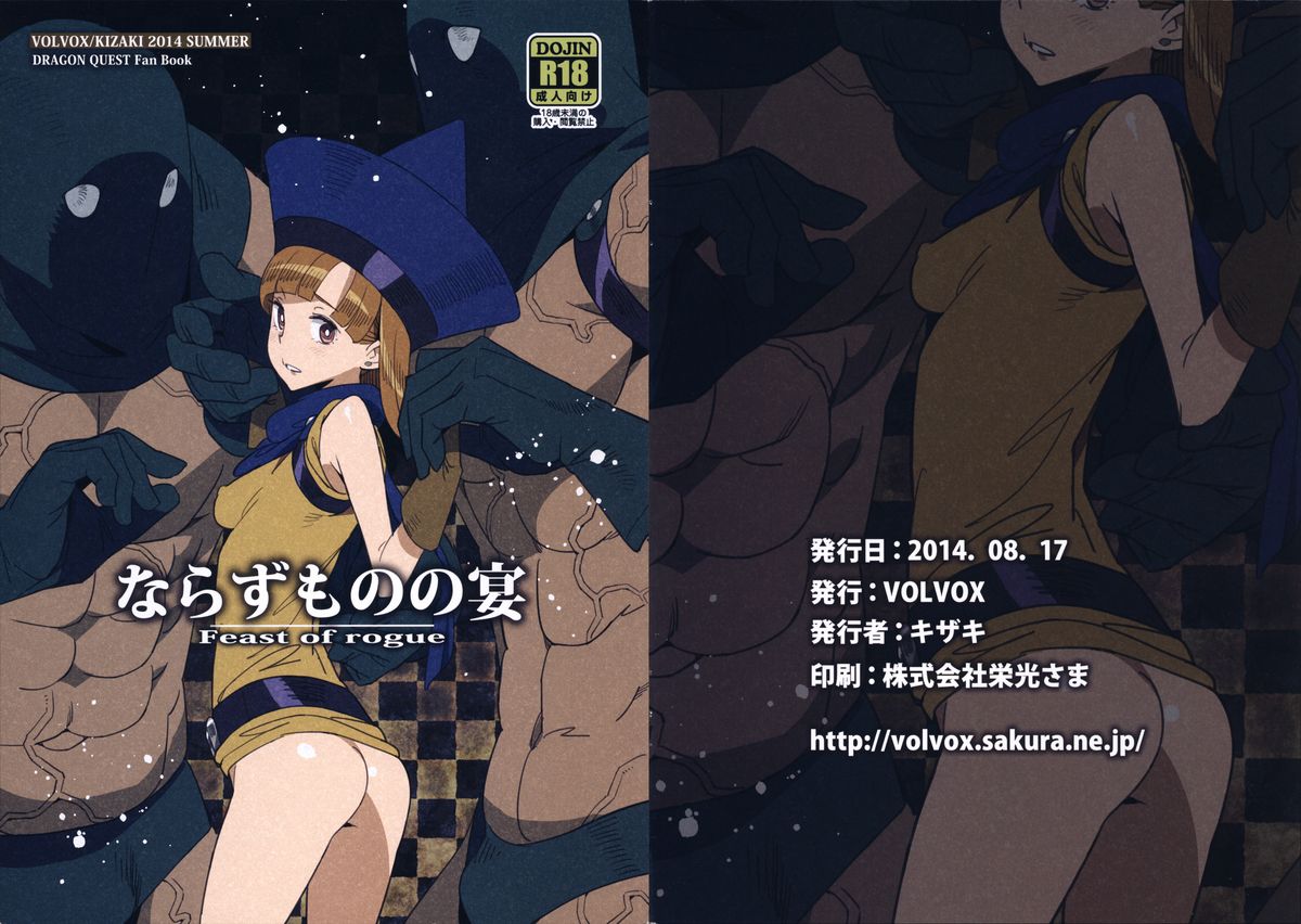 Narazumono no Utage - Feast of rogue page 1 full