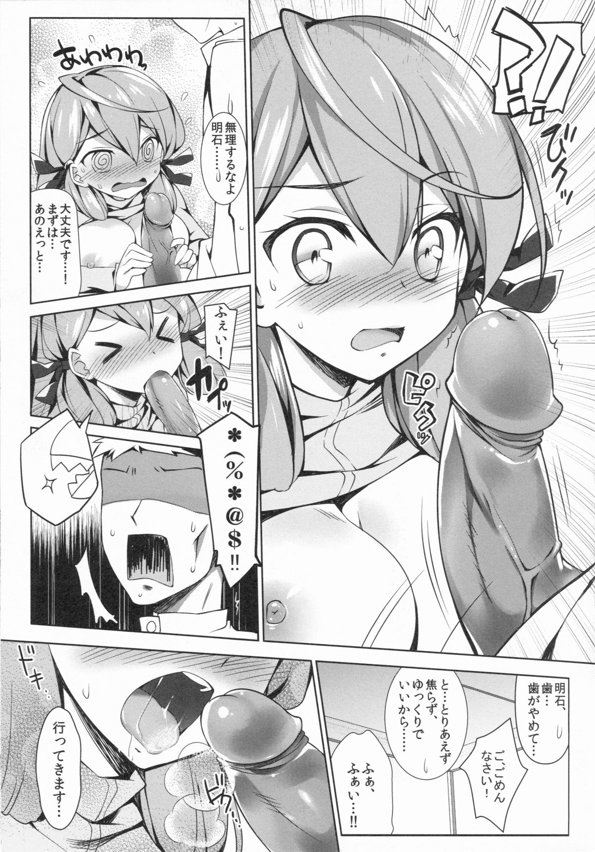 Akashi to Yoru o Akashitai page 10 full