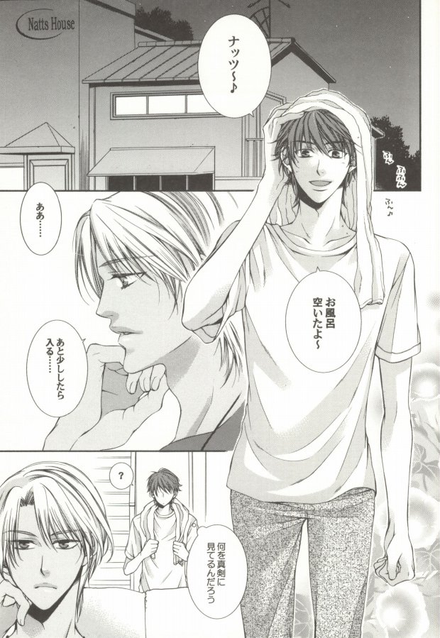 Kokonatsu Holiday page 2 full