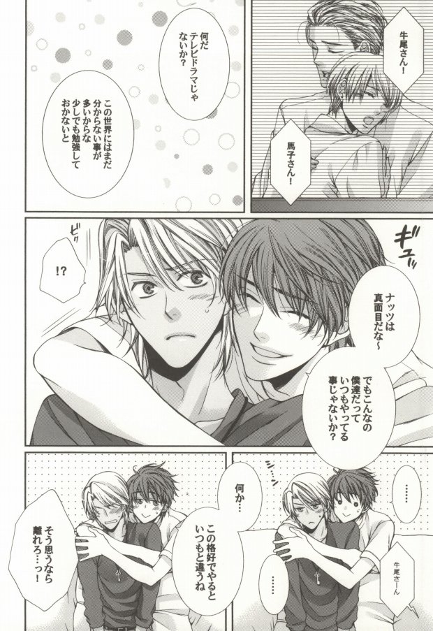 Kokonatsu Holiday page 3 full