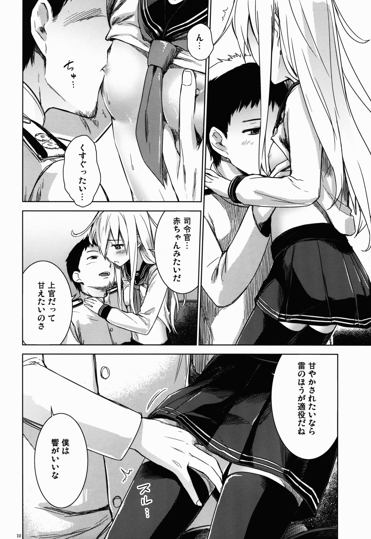 Shinrai Shiteru yo Shireikan page 10 full