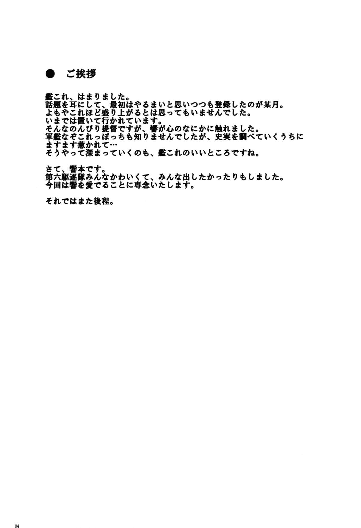 Shinrai Shiteru yo Shireikan page 4 full