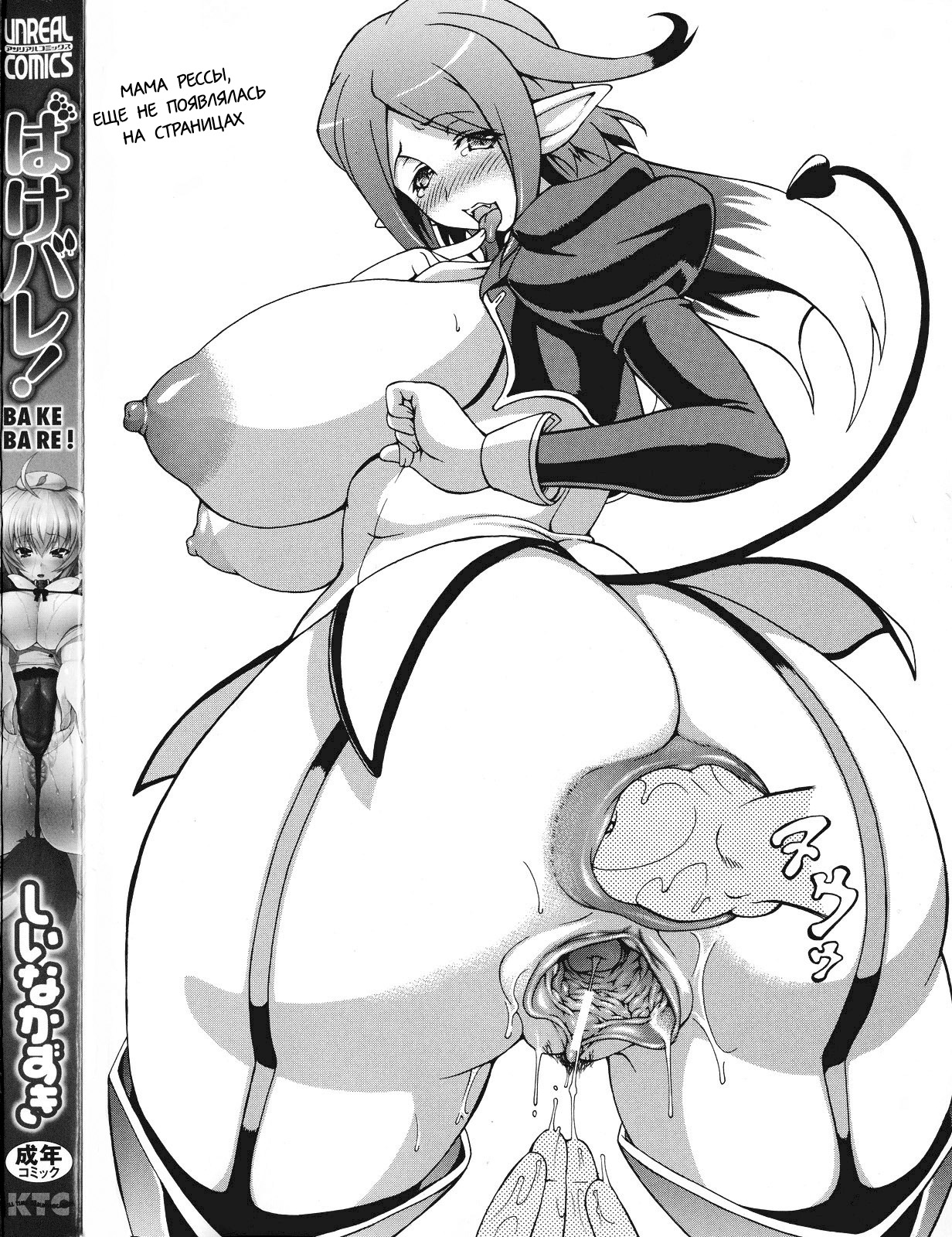 Bakebare! Ch. 1-5 page 4 full