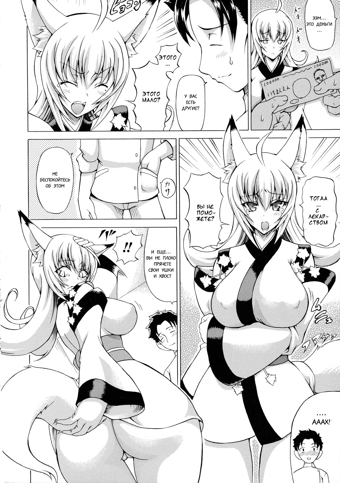 Bakebare! Ch. 1-5 page 8 full