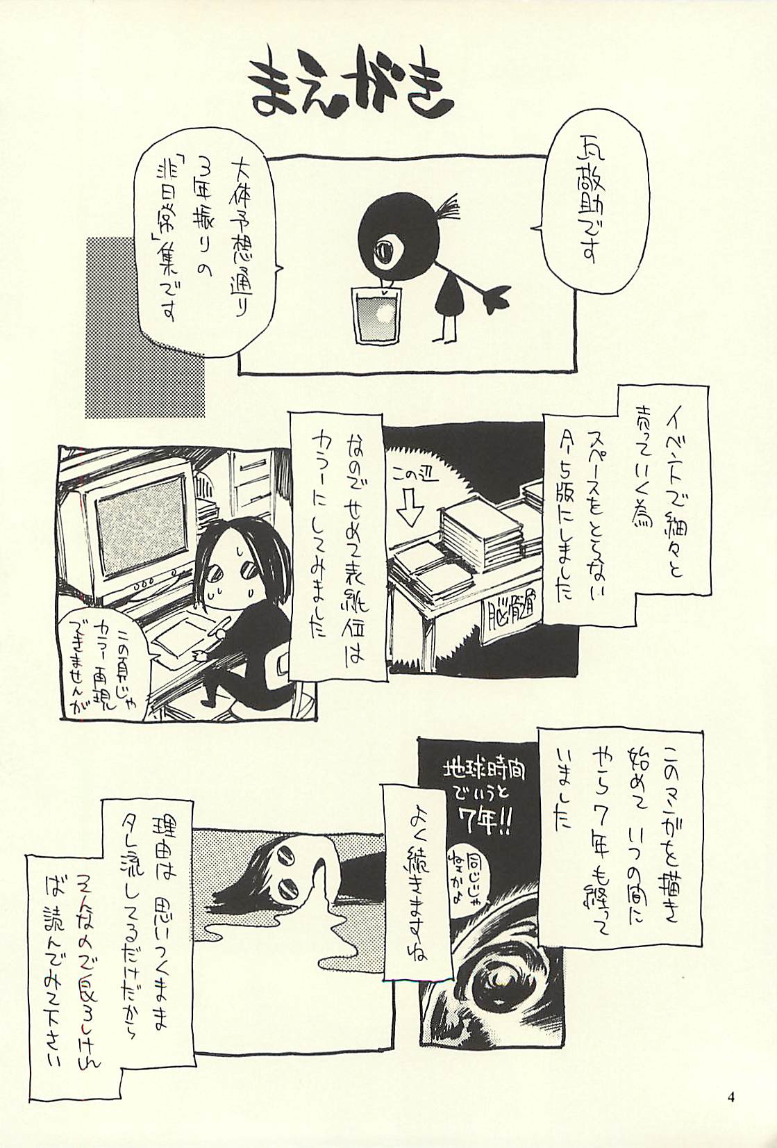 Nouzui Kawaraban Hinichijoutekina Nichijou II page 3 full
