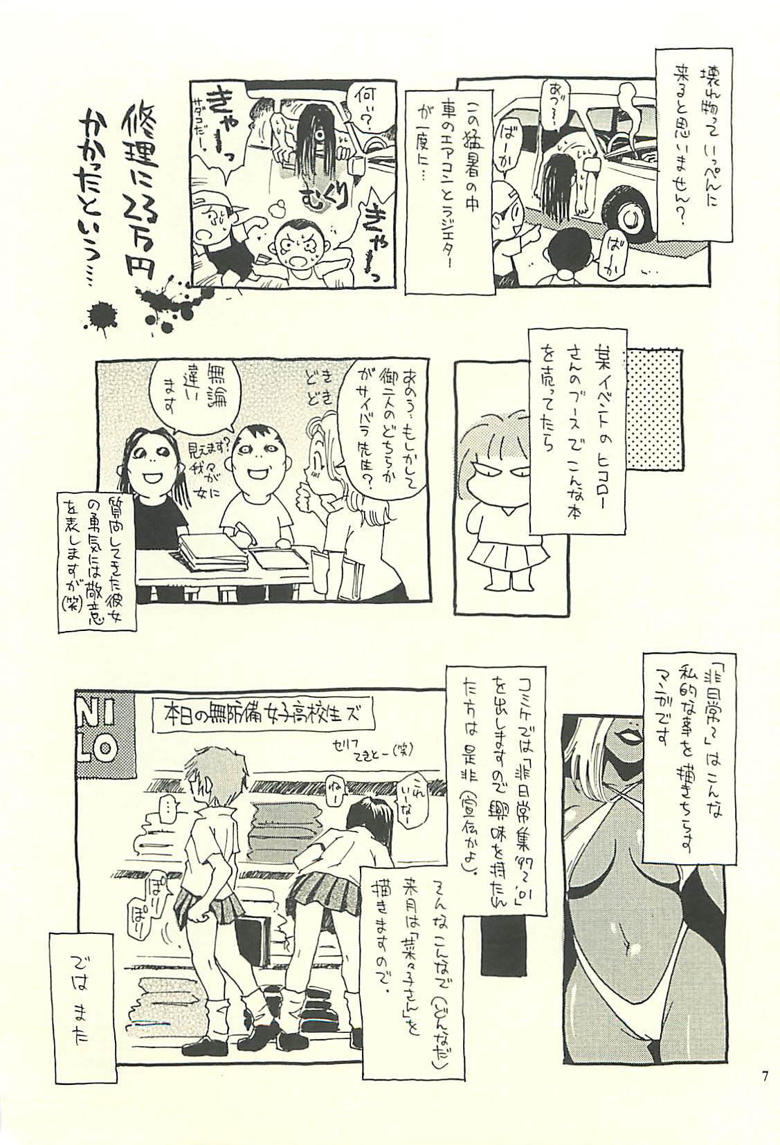 Nouzui Kawaraban Hinichijoutekina Nichijou II page 6 full