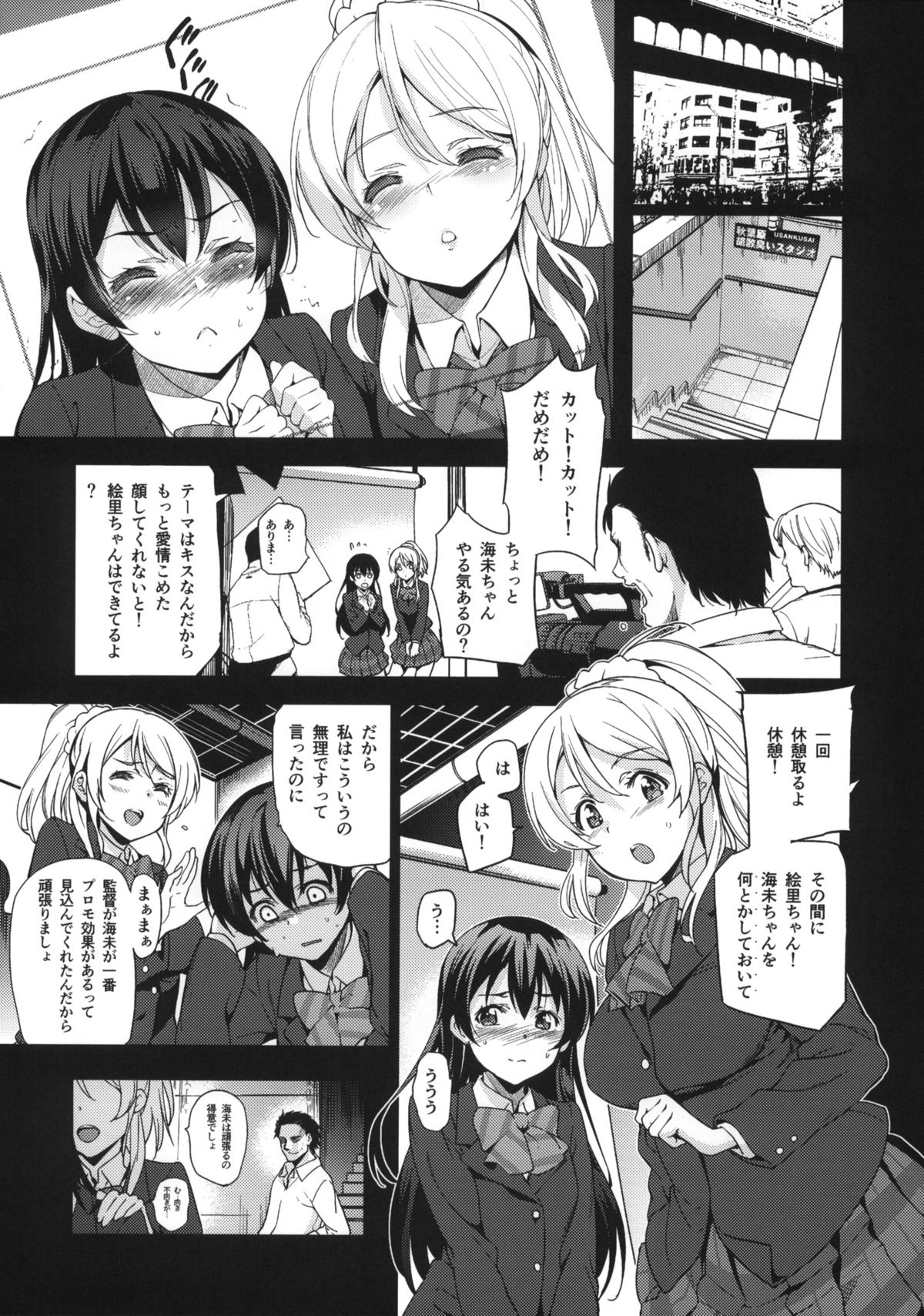 EriChika, Ouchi ni Kaesanai. page 4 full