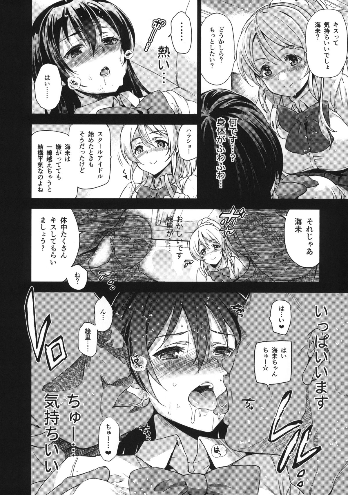 EriChika, Ouchi ni Kaesanai. page 7 full